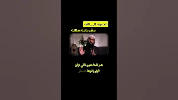 الدعوة الى الله محتاجة خطوات تتعمل في الاول أمجد سمير اكتب شي تؤجر عليه 