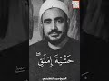 الشيخ سيد النقشبندي من سورة الإسراء مقام الكردان