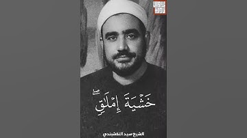 الشيخ سيد النقشبندي من سورة الإسراء مقام الكردان