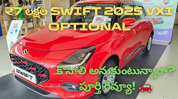 [Telugu lo] New Swift VXi Optional 2025 – Worth ₹7 Lakh ExPrice? Full Review! 🧐🚗 😍 #cars #swift