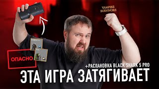 Осторожно! Эта игра для iPhone и Android страшно затягивает + распаковка Xiaomi Black Shark 5 Pro...