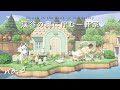 【あつ森】 渓谷の奥に佇む一軒家 ⌇ 