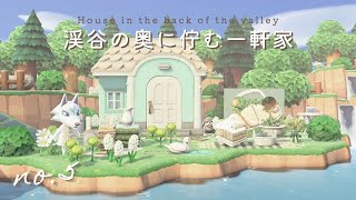 【あつ森】 渓谷の奥に佇む一軒家 ⌇ 