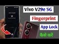 Vivo v29e fingerprint app lock /vivo v29e app me fingerprint lock kaise lagaye /vivo v29e app lock