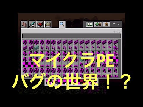 【マインクラフト】バグの世界になっちゃった!