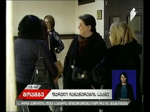 ფარული ჩანაწერების საქმეზე ბრალდების მხარის ექვსი მოწმე დაიკითხა
