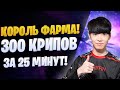 ЭТОТ ИГРОК ФАРМИТ 300 КРИПОВ ЗА 25 минут! [league of legends]