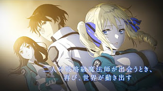 魔法科高校の劣等生 アニメ 2期 1 26話 Youtube