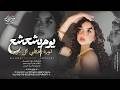 يوم يشعشع نوره يغطي كل دوره - جهاد سليمان _ اغاني طرب 2026 | مطلوبه اكثر شيء .