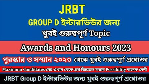 Jrbt Group D Interview Preparation Class | Jrbt Interview Questions | Jrbt Group D Interview Class