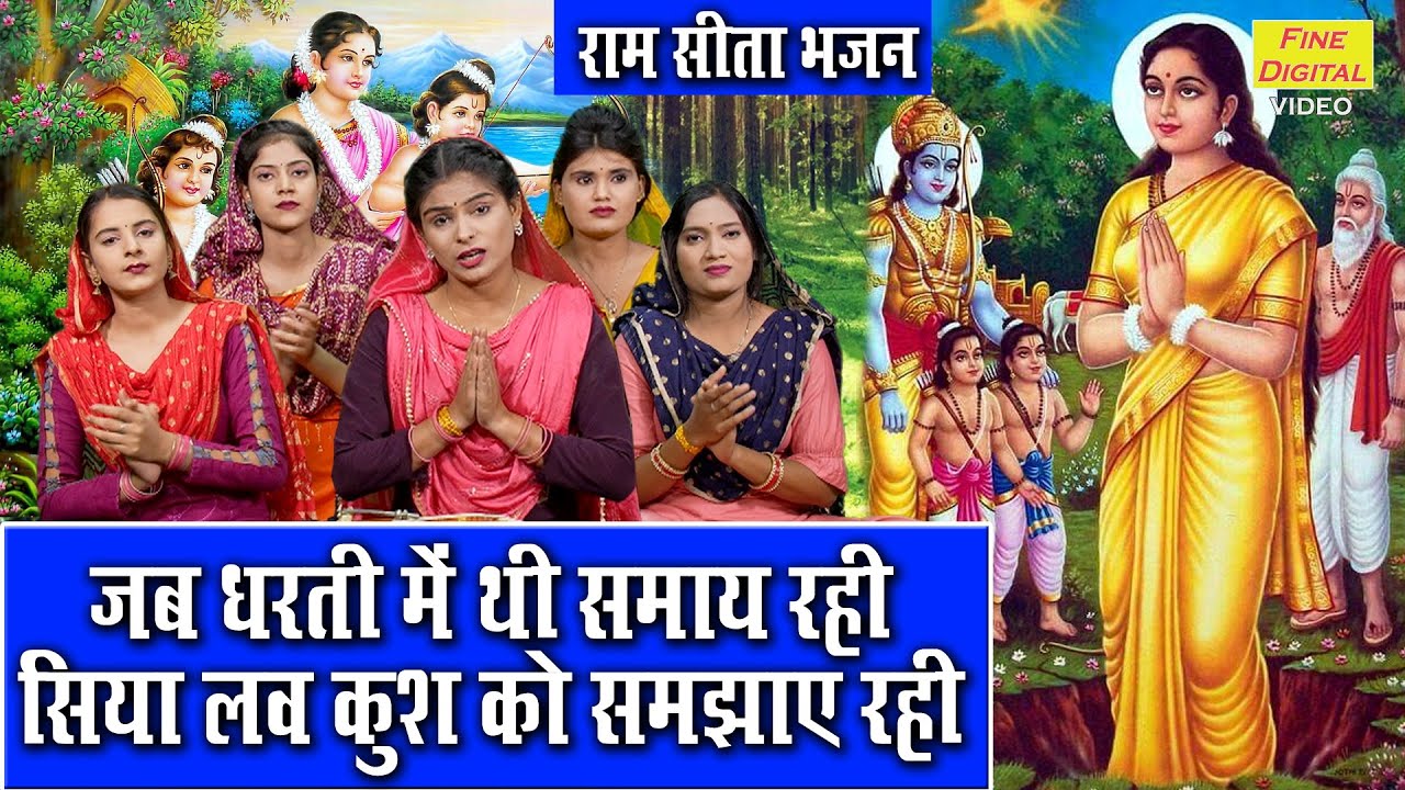                 Sita Mata Bhajan  Sheela Kalson