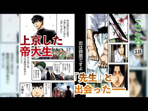 【こころ 1話】旧帝大に入学した「私」…寂しい雰囲気の先生と出会った