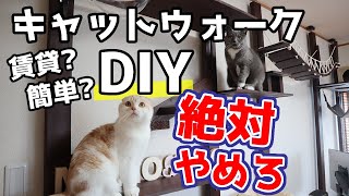 【DIY】簡単キャットウォークの注意点吊り橋付きの費用やアイデアを紹介