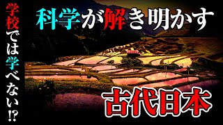 定説を覆す！？近代科学が解き明かす古代日本【稲作の起源】