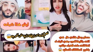 هنادي الرديني تثبت لحسام انها انثى وتخرج الحفاضات النسائيه على الهواء