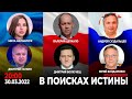 Скандальный эфир противников войны в Украине и сторонников Путина