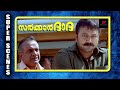 Jayaram gets everything sorted | Sarkar Dada Movie Scenes | Jayaram | Navya Nair | Salim Kumar