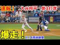 速報！大谷全速力の爆走！第3打席【6.14現地映像】