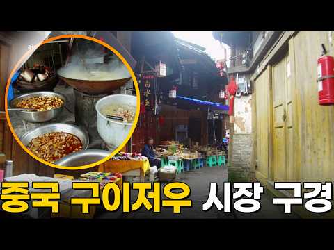 잔잔한 풍경을 따라, 중국 구이저우성 여행 [걸어서세계속으로 풀버전] KBS 181215 방송