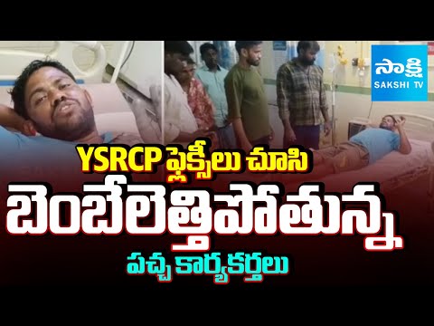 TDP Goons Attack On YSRCP Activists At NTR District | YSRCP Diwali Flexes | Sakshi TV - SAKSHITV