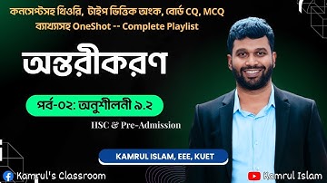 Differentiation || অন্তরীকরণ || HSC Higher Math 1st Paper Chapter 9 || Kamrul Islam