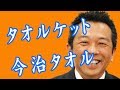 タオルケット　今治タオル｜オリジナルタオル制作チャンネル