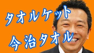 タオルケット　今治タオル｜オリジナルタオル制作チャンネル