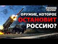 Чем Украина ответит России на ракетный обстрел? | Донбасс Реалии