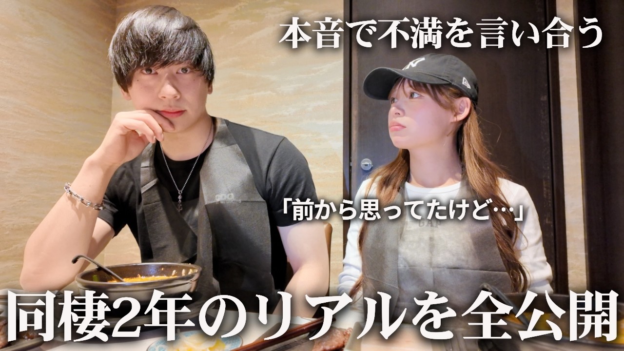 A couple who have been living together for two years had a candid