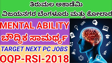 MENTAL ABILITY PROBLEM..OLD QUESTION PAPER  PSI -2018