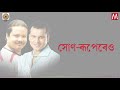 HUN RUPEREU | KANYADAN | ASSAMESE LYRICAL VIDEO Mp3 Song