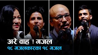 १८ गजलकारका १८ गजल | Kantipur Samachar