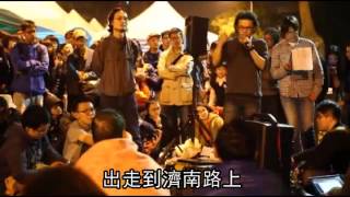 鞏固戰線 學運總指揮夜訪「賤民」--蘋果日報 20140404