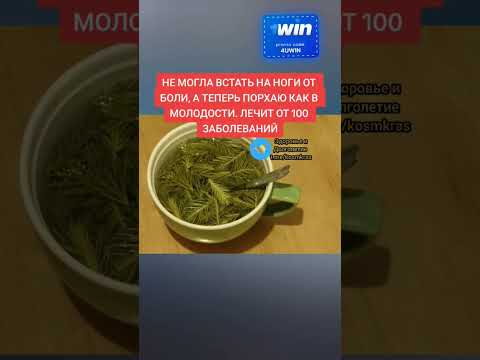 не могла встать на ноги от боли, а теперь порхаю как в молодости, лечит от 100 недугов #зож #здоров