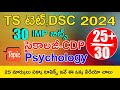 Ts tet dsc model papers 2024  ts tet dsc psychology imp bits answers 2024  ts tet dsc class