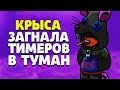 КРЫСА ЗАГНАЛА ТИМЕРОВ В ТУМАН // ЛЕОН ГАЙД BRAWL STARS // Бравл Старс