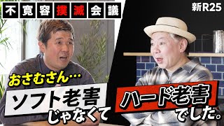 「鈴木おさむさんが大嫌いだった」街録ch・三谷三四郎が本人の目の前で“老害が生まれる仕組み”を分析【鈴木おさむ×三谷三四郎×箕輪厚介×渡辺将基①】