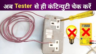 How to check wire continuity without multimeter/series bulb