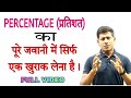        percentage trick in hindi  mathsmasti