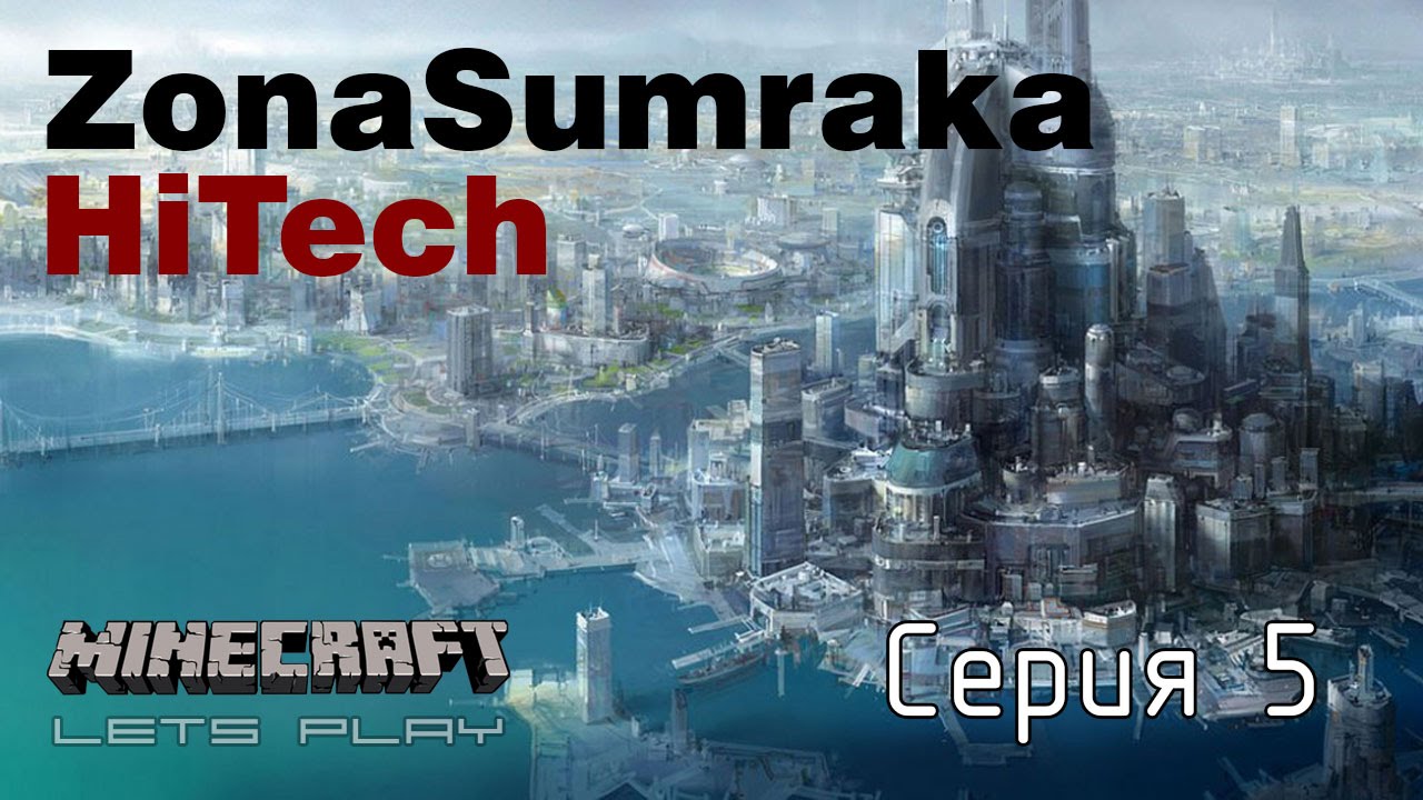 ZonaSumraka-HiTech with Pan s5 - Формовка и дробилка