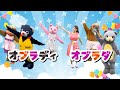 オブラディオブラダ【手遊び】