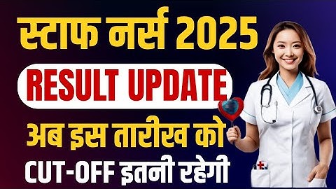STAFF NURSE cut off 2025🎯 स्टाफ नर्स result 2025🎯NHM result update😍 NHM cut off 2025🎯NHM result date