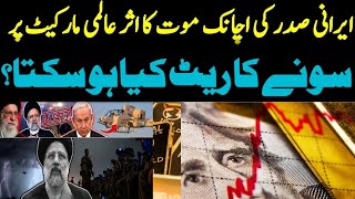 Gold Rates Increase in Pakistan | Gold Price in Pakistan | Dollar Rate Today |  PakistanandWorldTv
