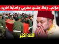 مؤلم وفاة جندي مغربي واصابة اخرين 