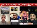 🔴 غضب نصراوي 😡 و طقطقة هلالية بعد التعثر امام الخليج 😰🔥 جماهير النصر تطالب بإقالة المدرب 🤯❌