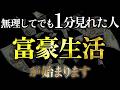 【5秒以内に見た人限定】あなたの人生が変わります