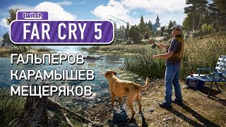: Far Cry 5.  