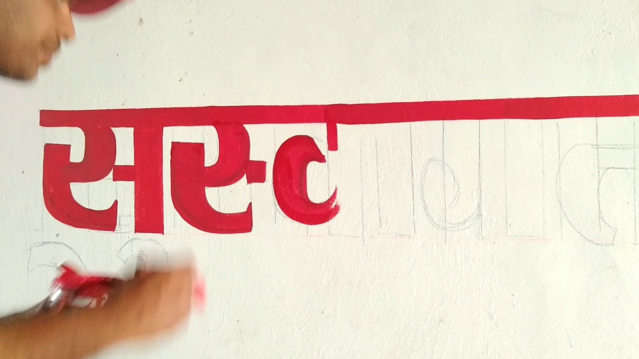 ग्राफ बनाकर लिखना सीखे, writing art hindi/painting/art चित्रकला YouTube