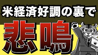 中小企業はもう限界に達しつつあるかもしれません。【米国株投資】