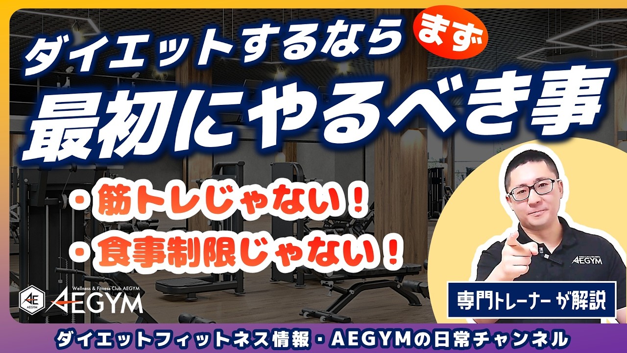 ダイエットの始め方！痩せたい人がまず最初にやるべき事を解説します